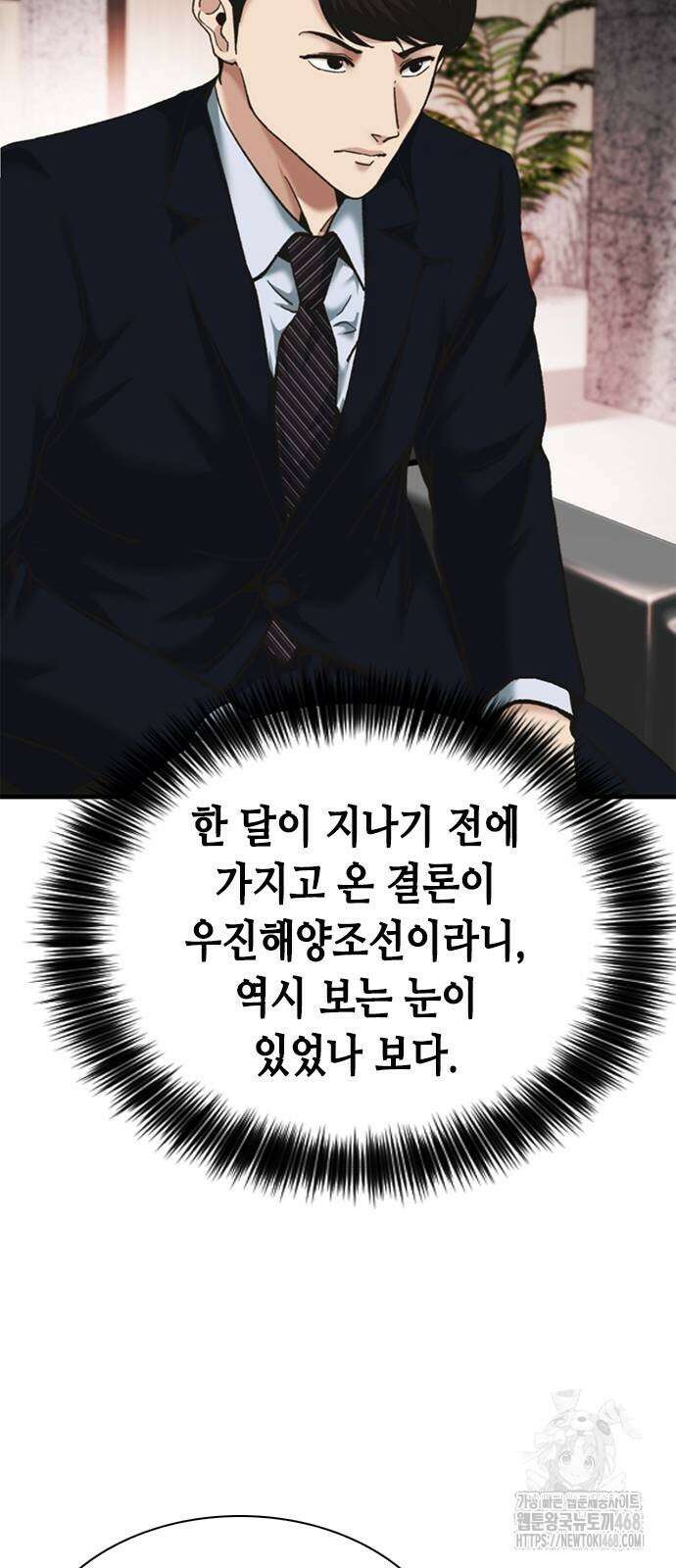 신입사원 강 회장 87화 62