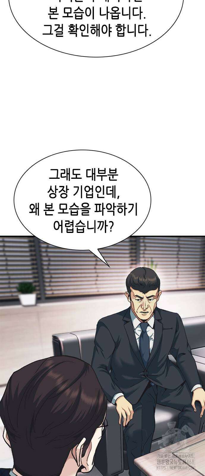 신입사원 강 회장 87화 64