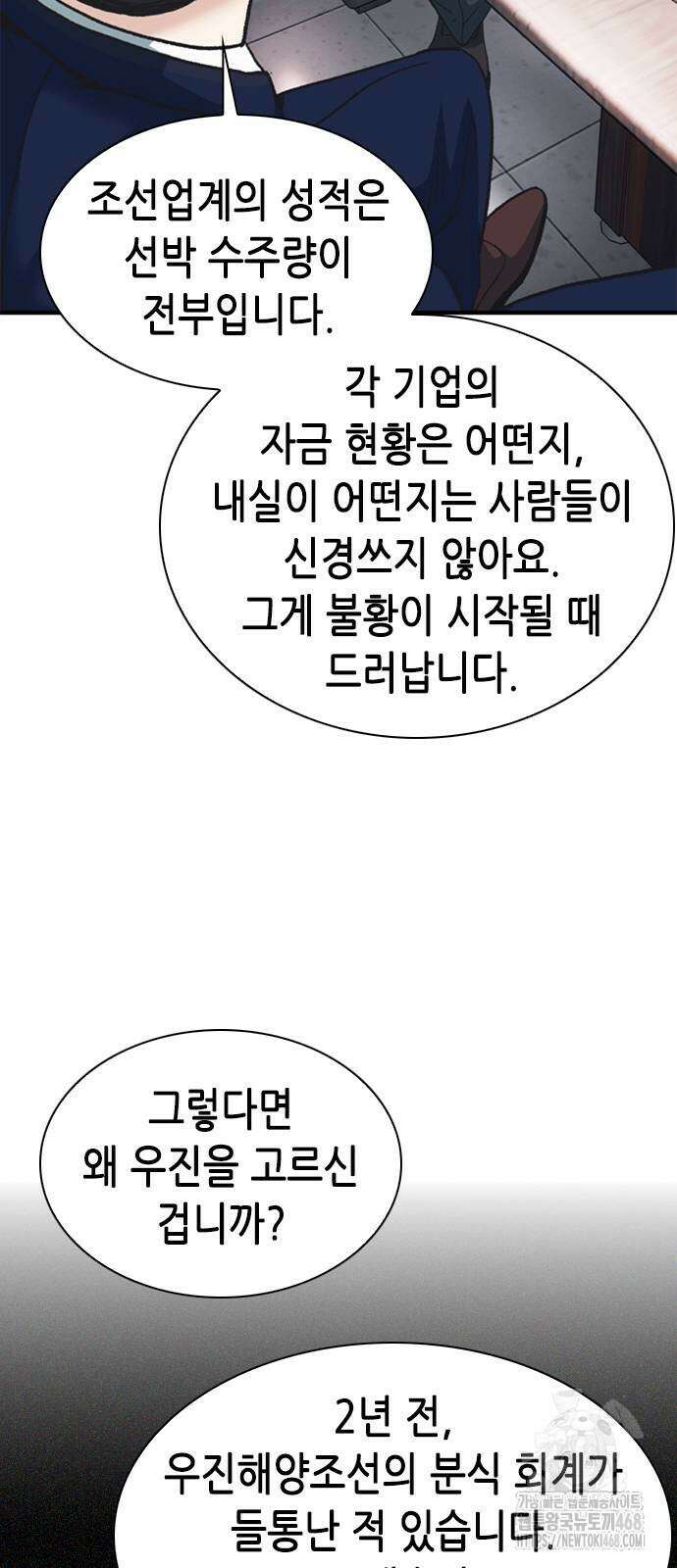 신입사원 강 회장 87화 65