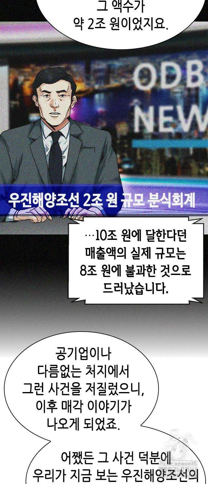 신입사원 강 회장 87화 66