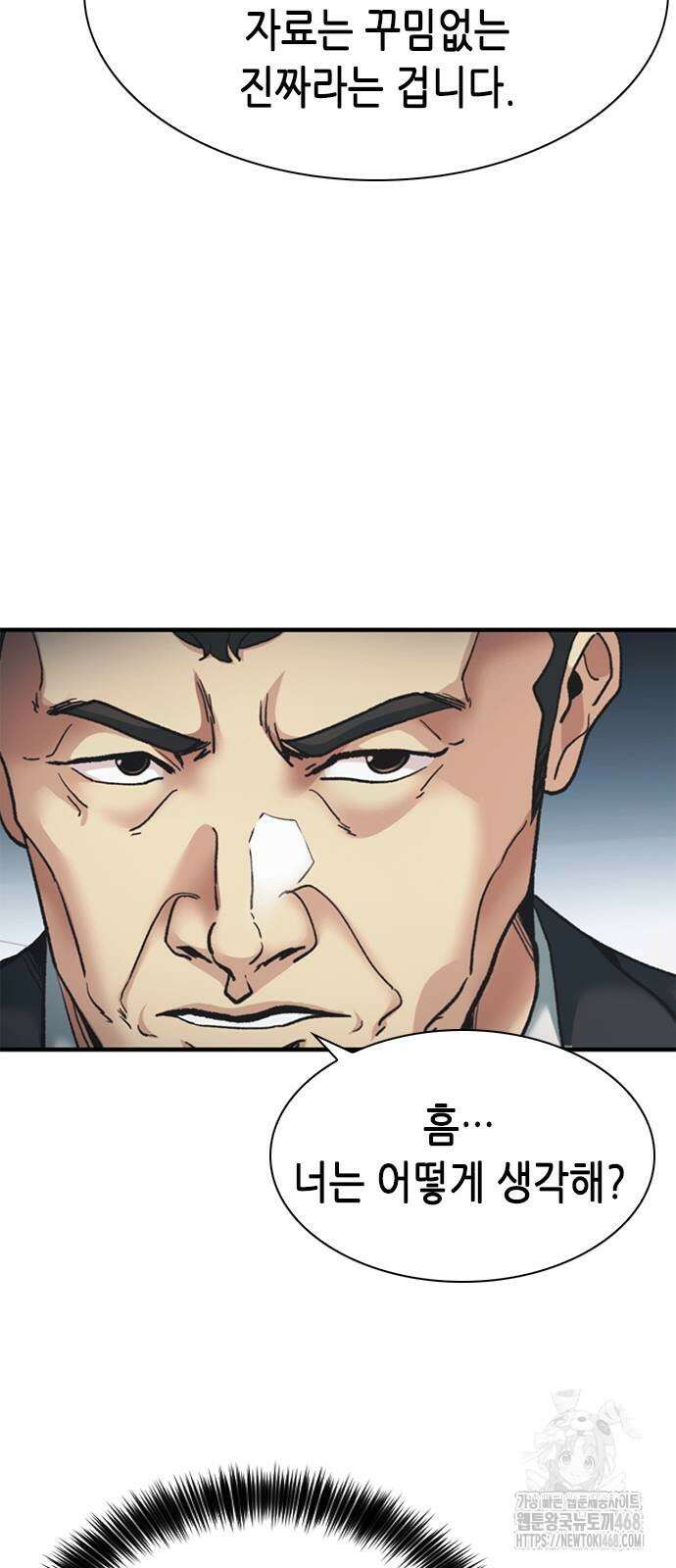 신입사원 강 회장 87화 67