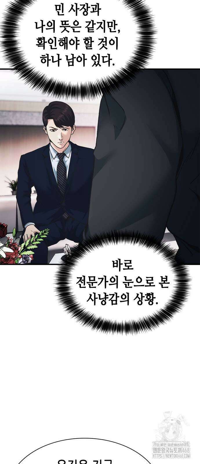 신입사원 강 회장 87화 68
