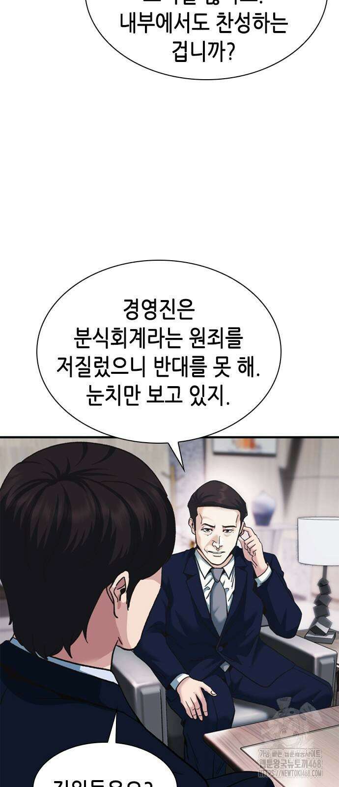 신입사원 강 회장 87화 70