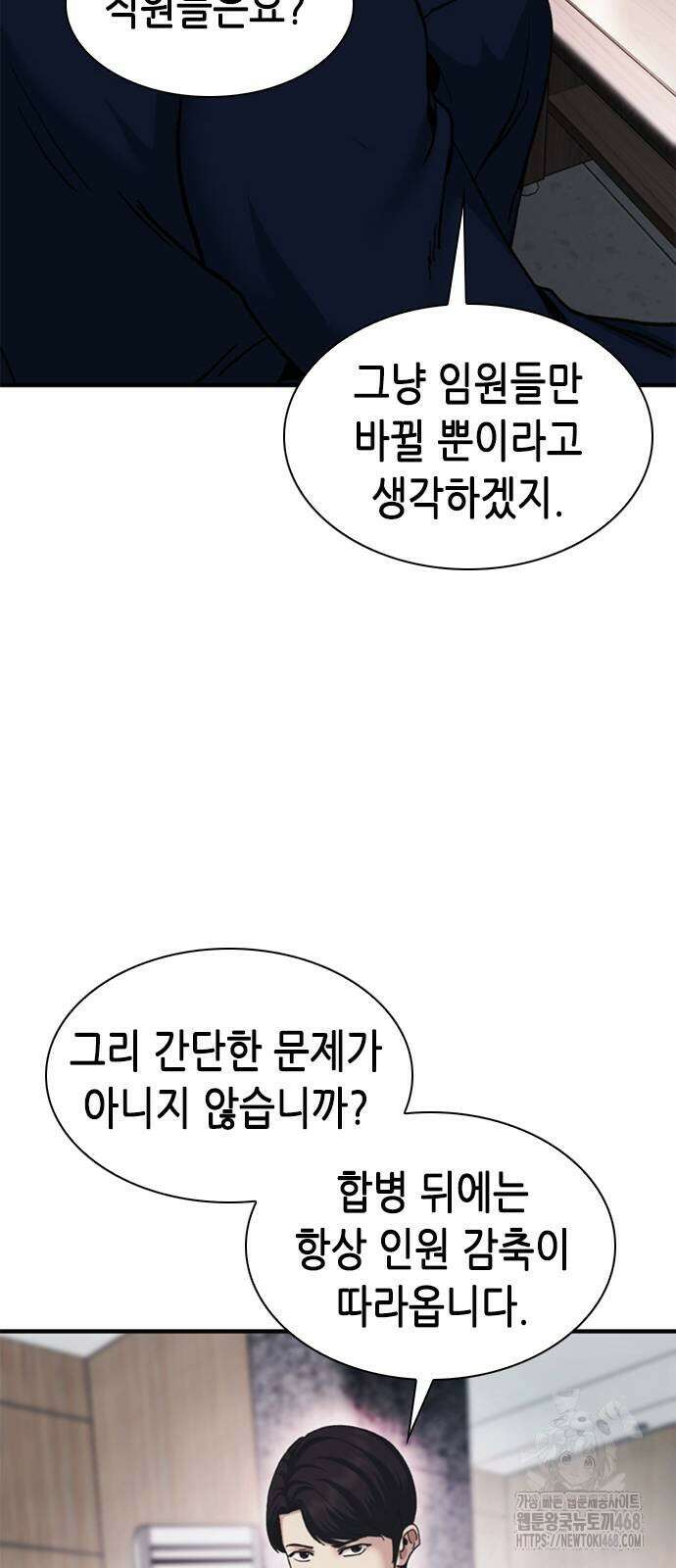 신입사원 강 회장 87화 71
