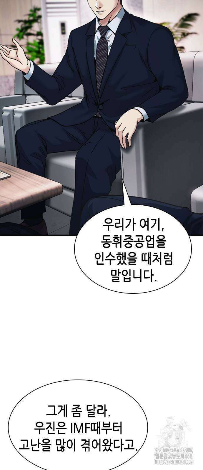 신입사원 강 회장 87화 72
