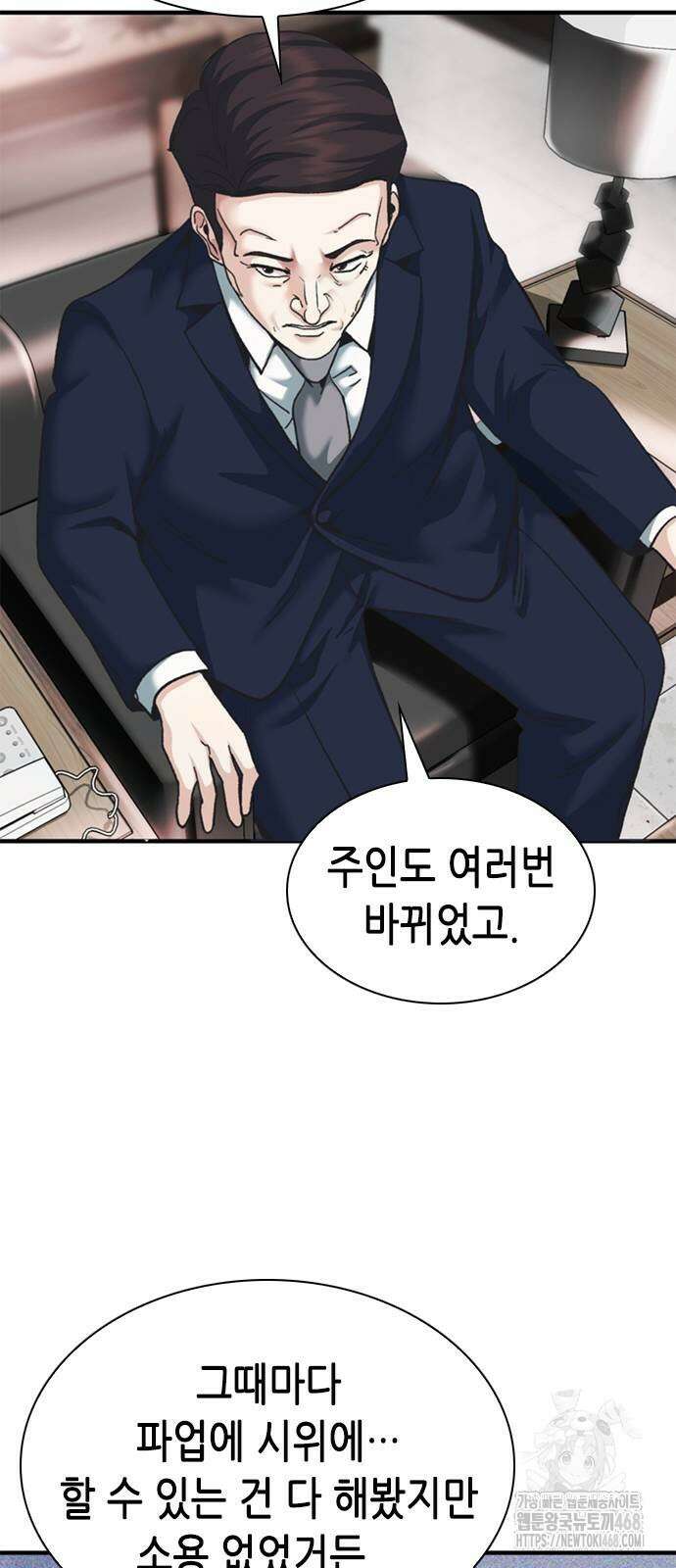 신입사원 강 회장 87화 73