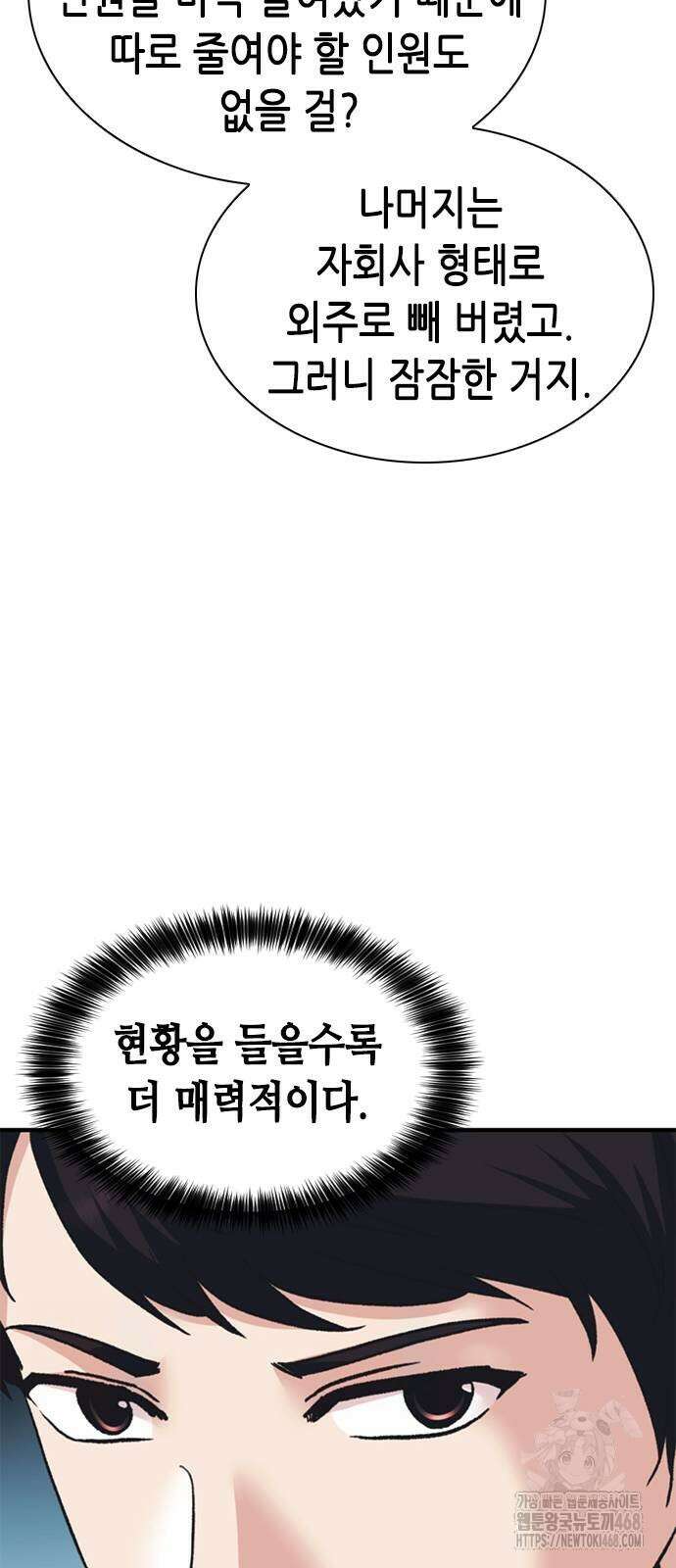 신입사원 강 회장 87화 75