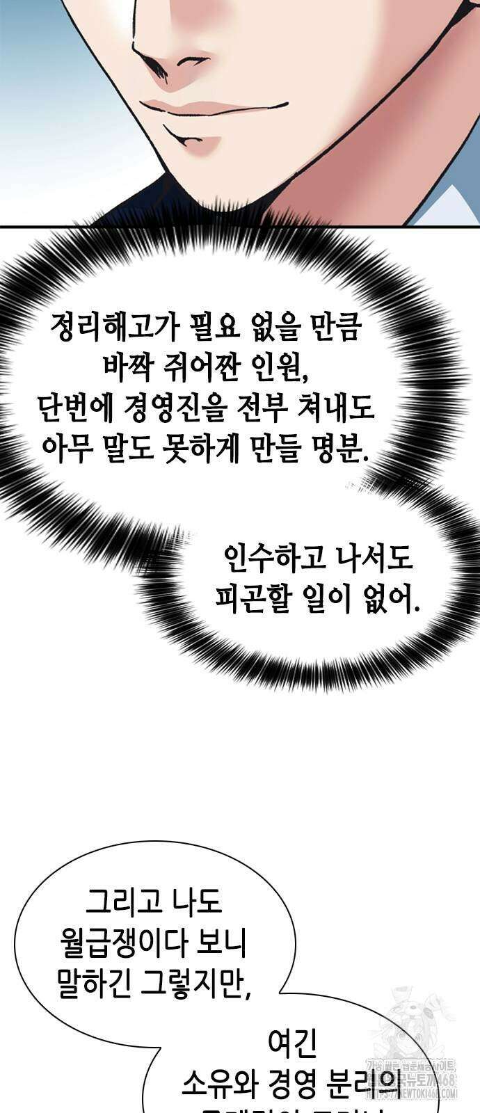 신입사원 강 회장 87화 76
