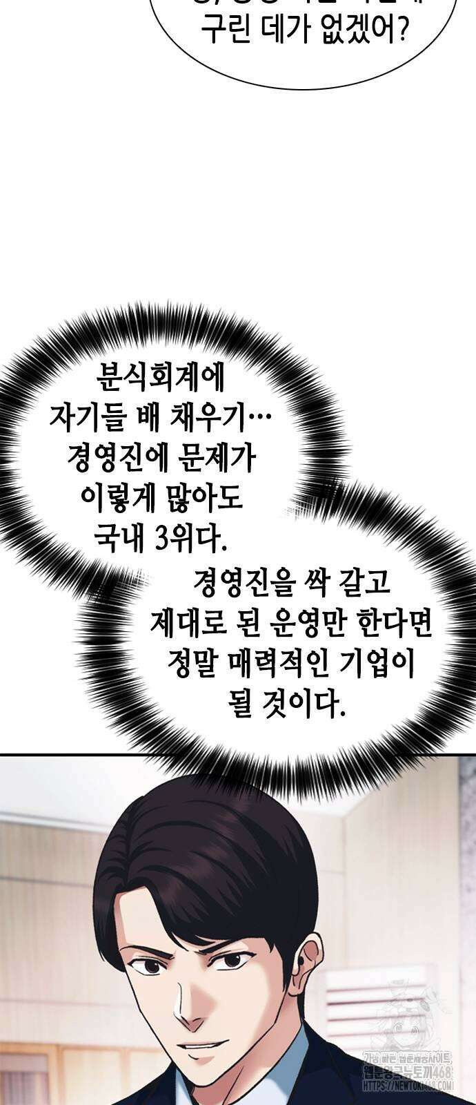 신입사원 강 회장 87화 78