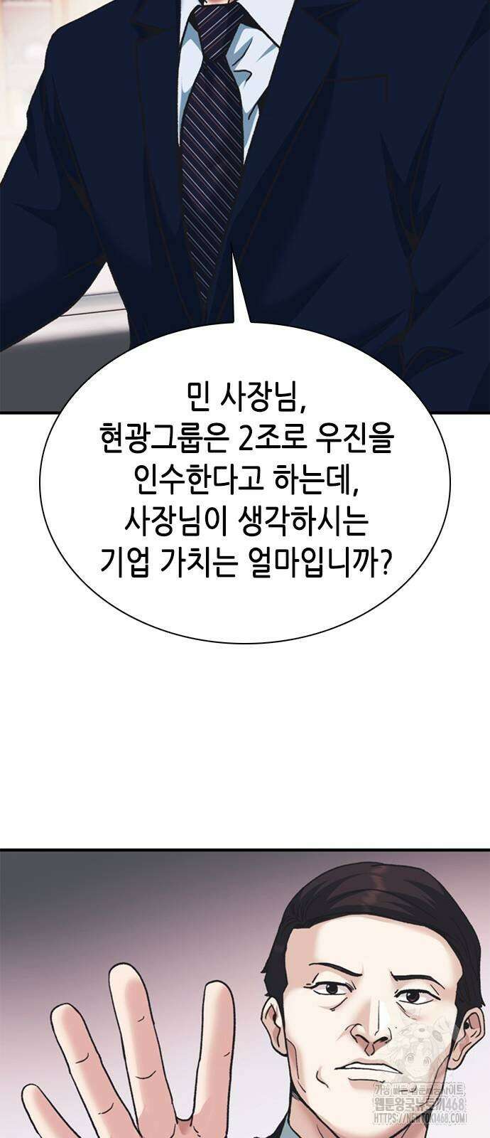 신입사원 강 회장 87화 79