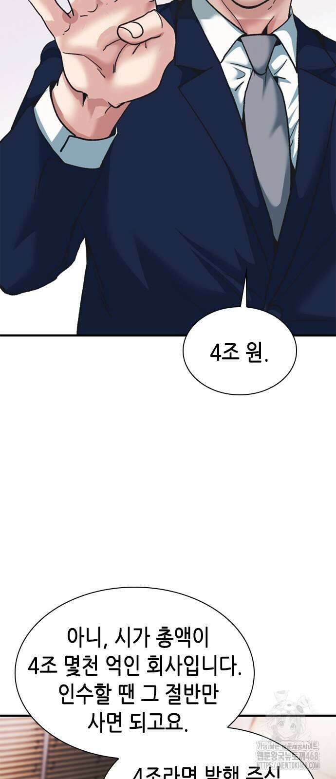 신입사원 강 회장 87화 80