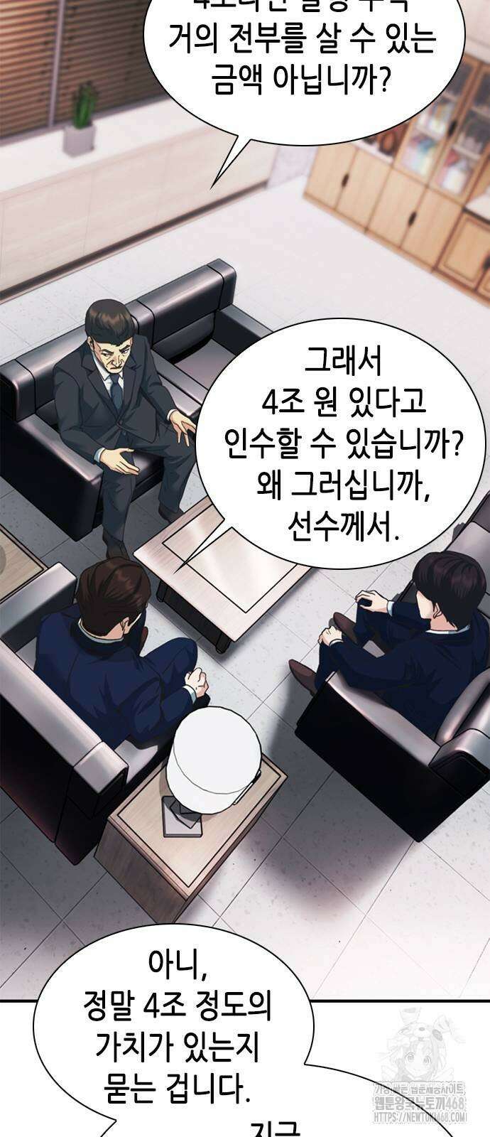 신입사원 강 회장 87화 81