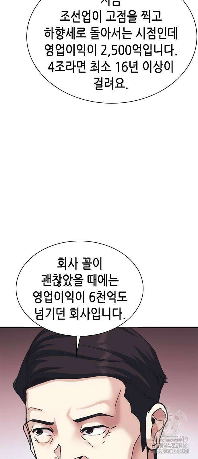 신입사원 강 회장 87화 82