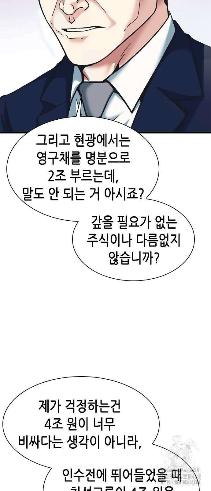 신입사원 강 회장 87화 83
