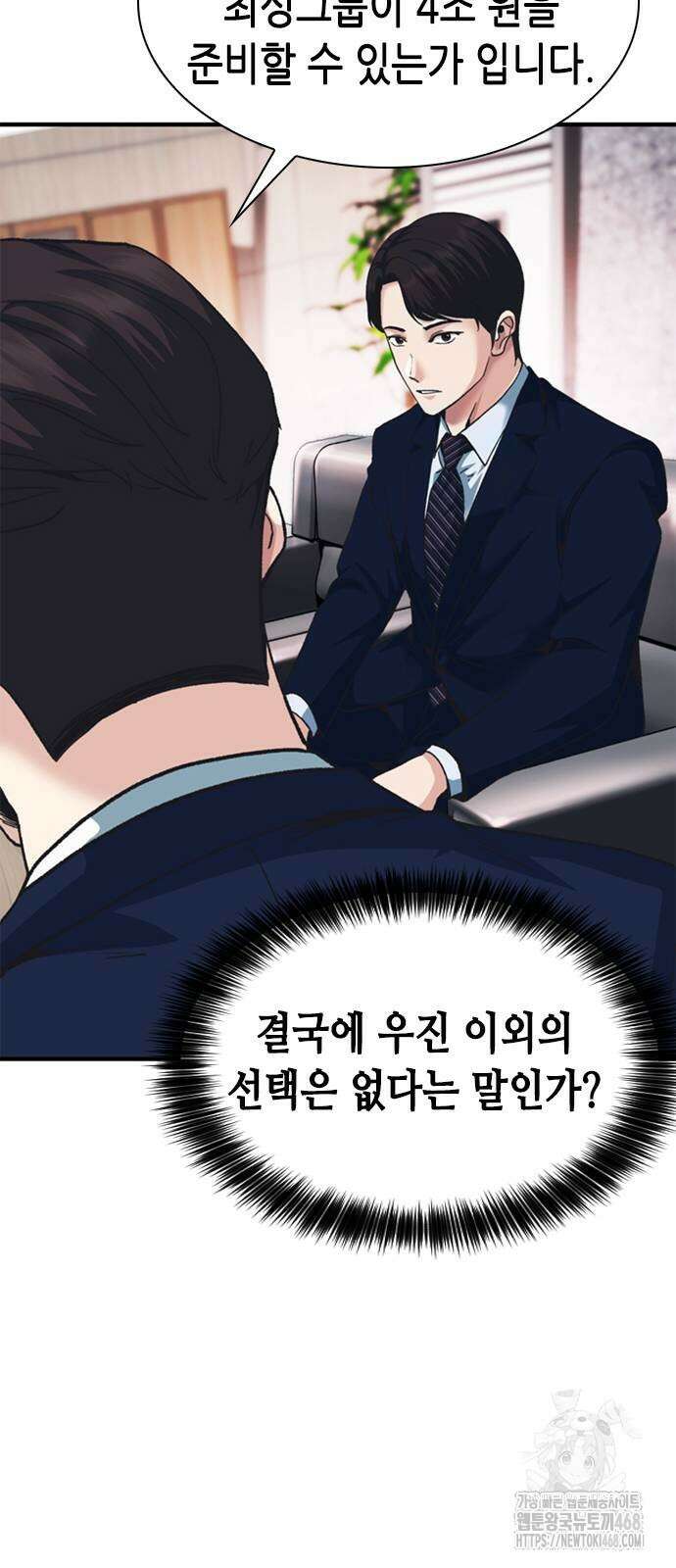 신입사원 강 회장 87화 84