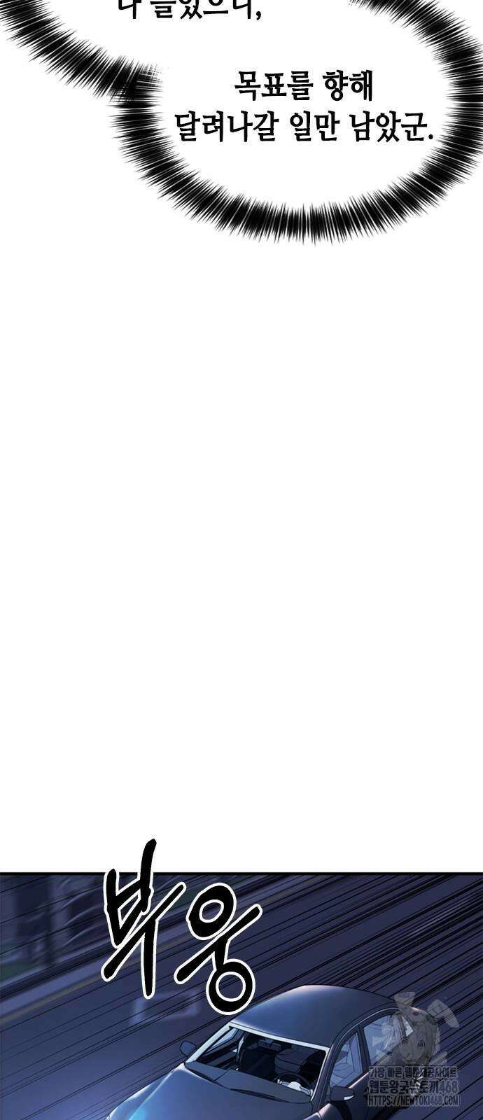 신입사원 강 회장 87화 86