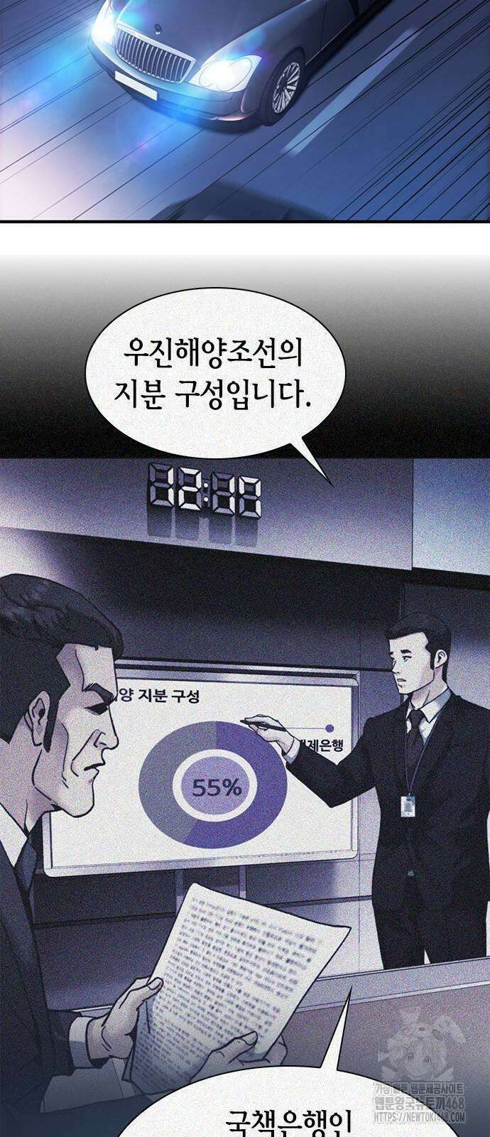 신입사원 강 회장 87화 87