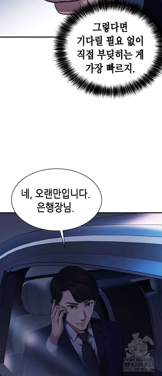 신입사원 강 회장 87화 90