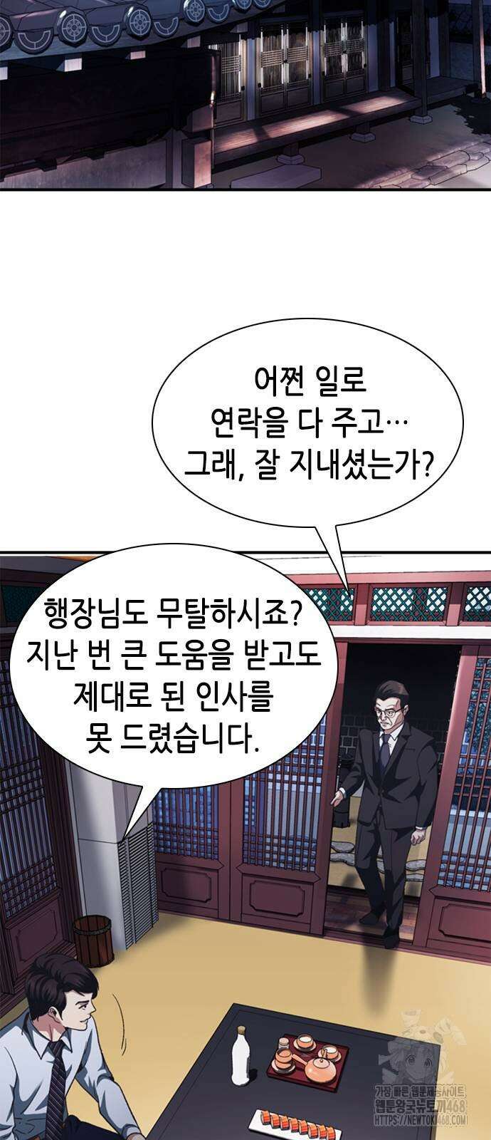 신입사원 강 회장 87화 92