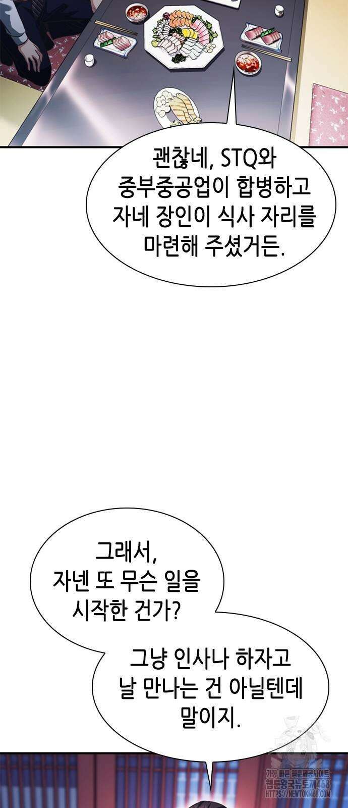 신입사원 강 회장 87화 93