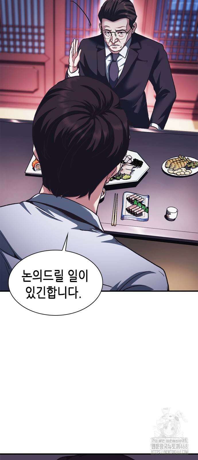 신입사원 강 회장 87화 94