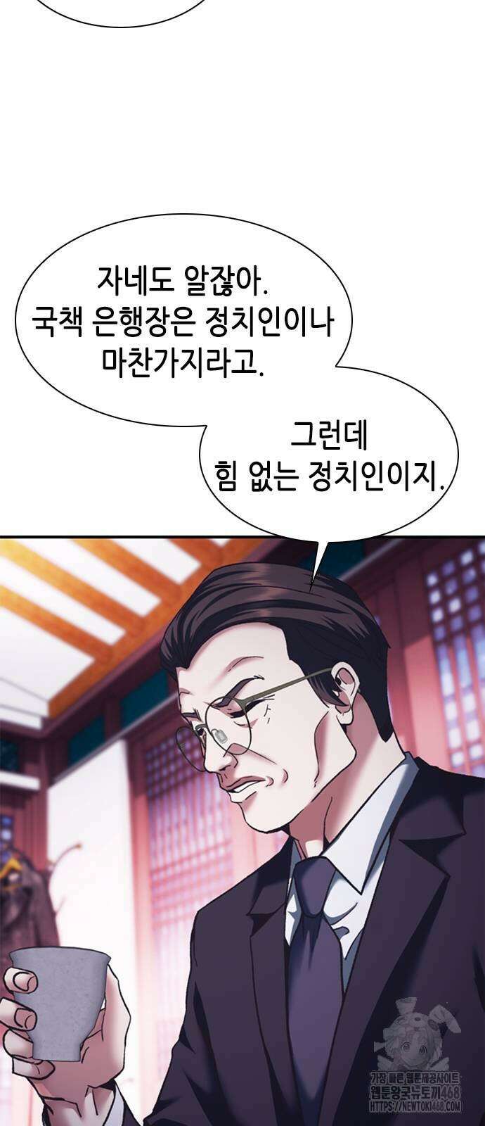 신입사원 강 회장 87화 98