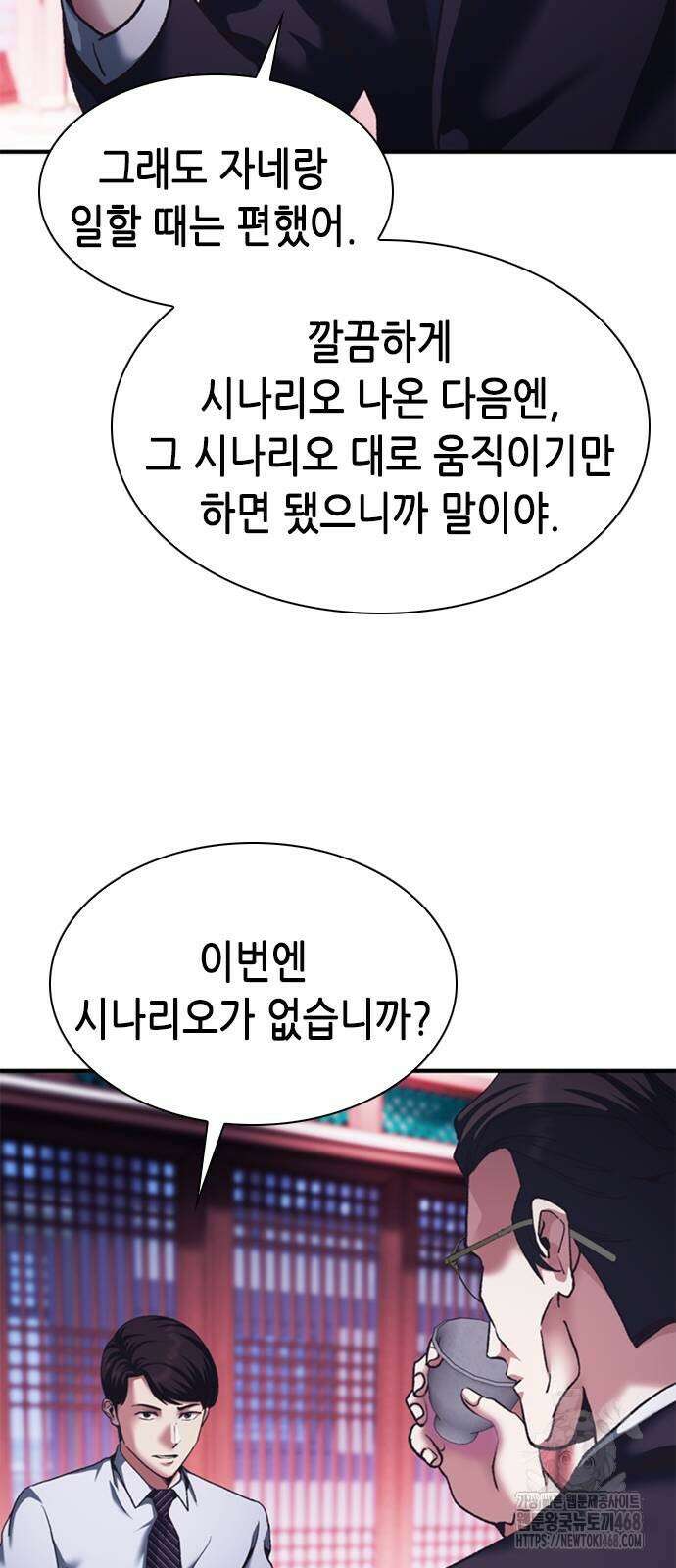 신입사원 강 회장 87화 99