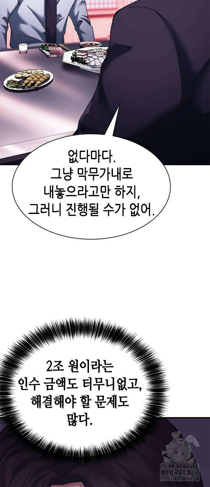 신입사원 강 회장 87화 100