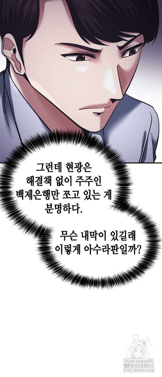 신입사원 강 회장 87화 101