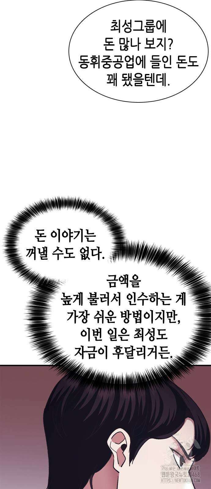 신입사원 강 회장 87화 103