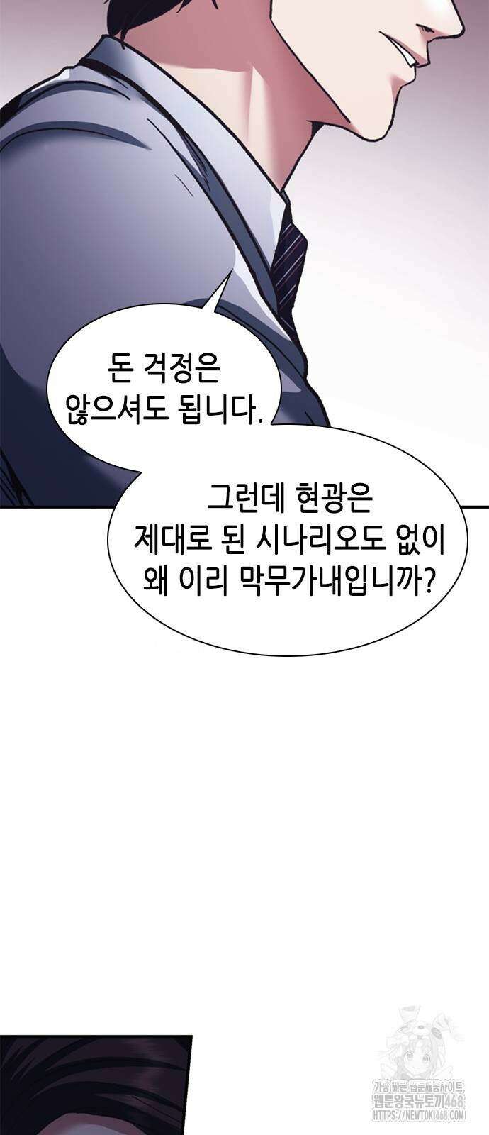 신입사원 강 회장 87화 104