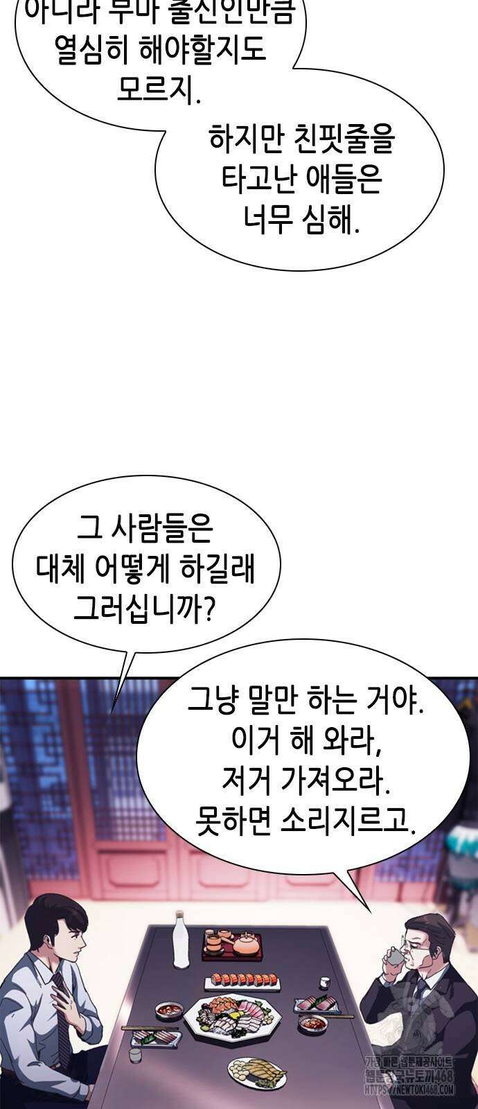 신입사원 강 회장 87화 108