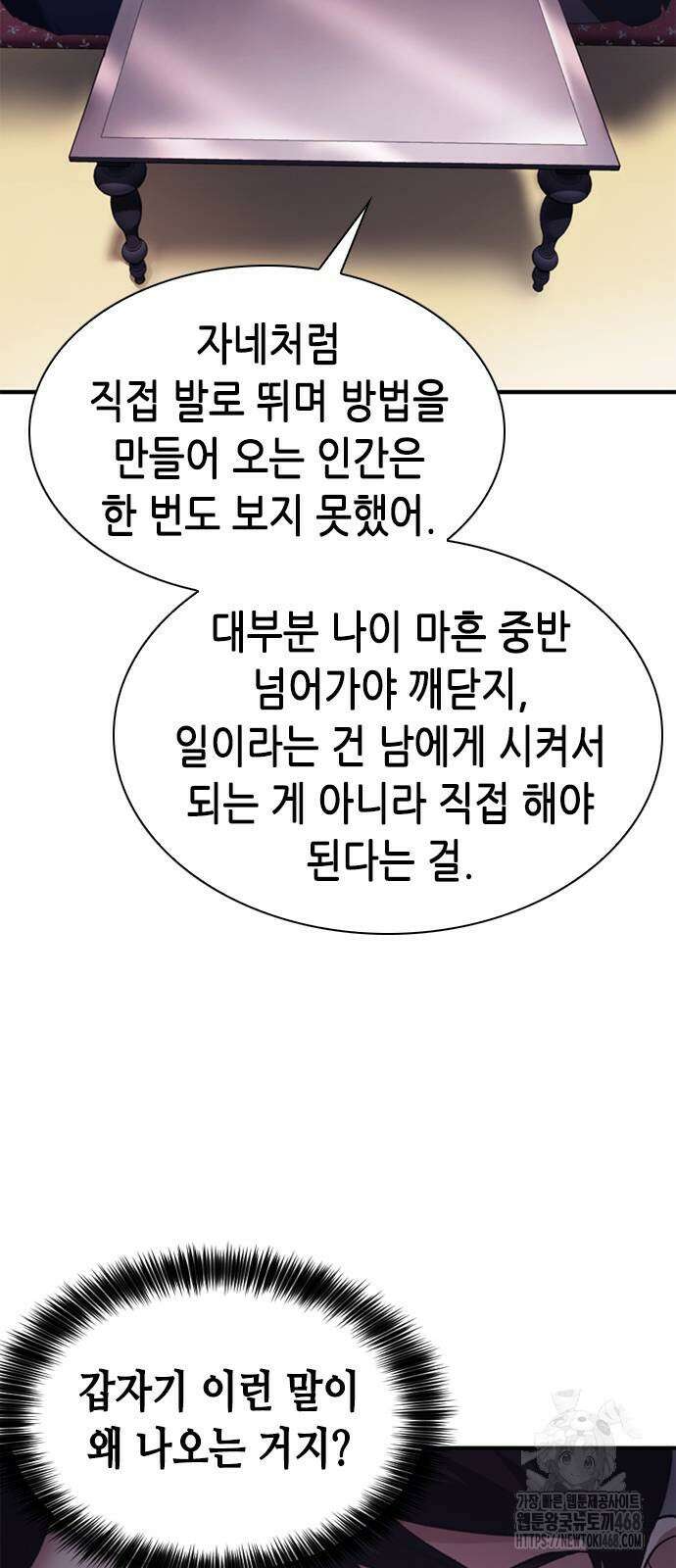 신입사원 강 회장 87화 109