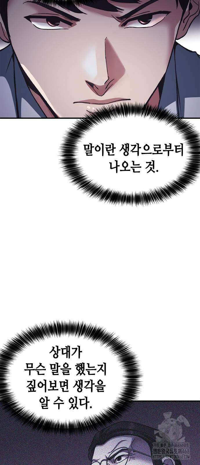 신입사원 강 회장 87화 110