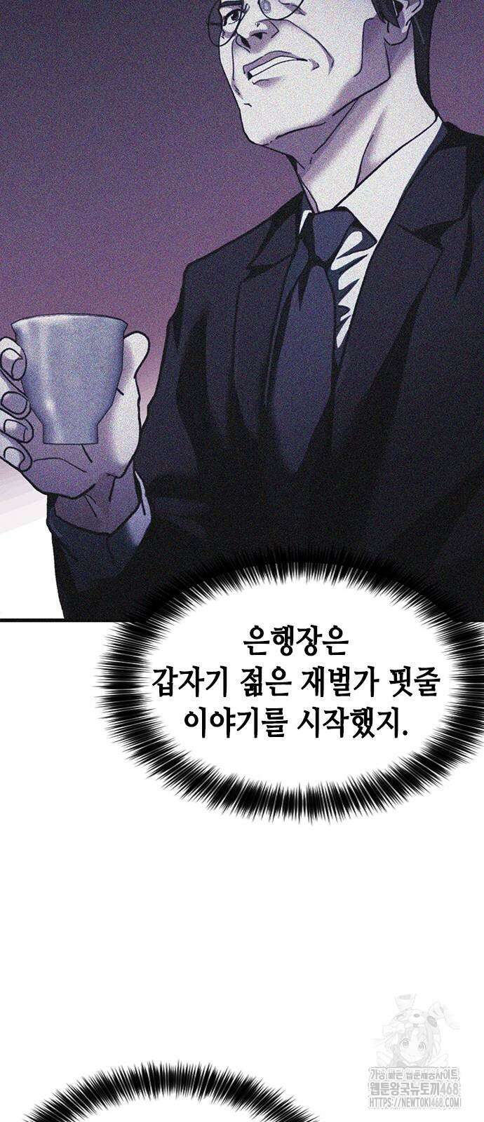 신입사원 강 회장 87화 111