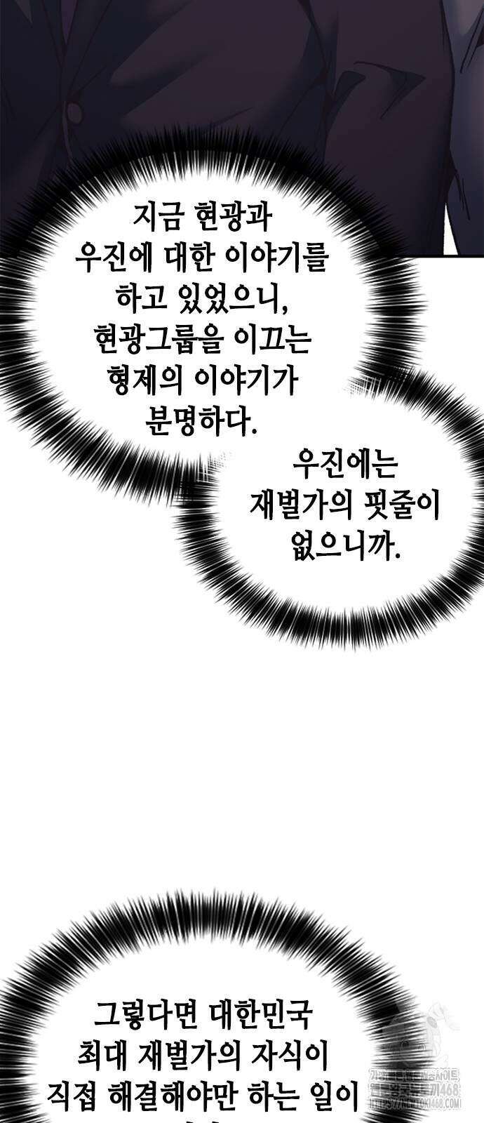 신입사원 강 회장 87화 113
