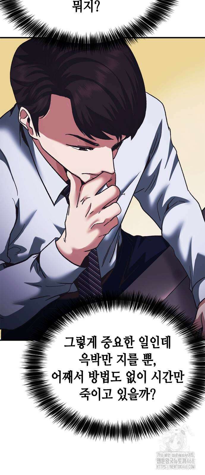 신입사원 강 회장 87화 114