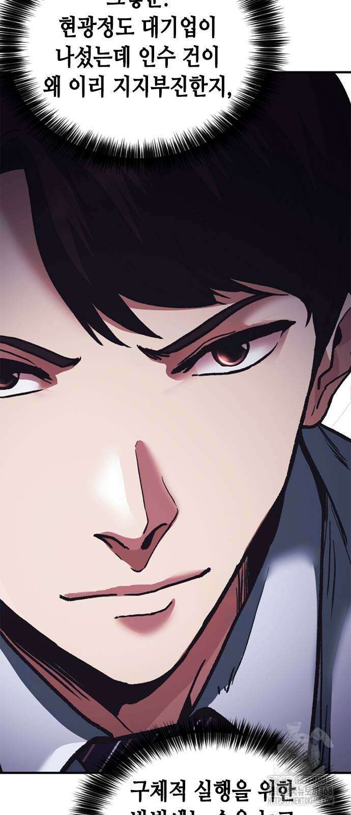 신입사원 강 회장 87화 116