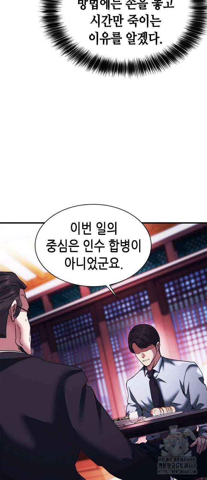 신입사원 강 회장 87화 117