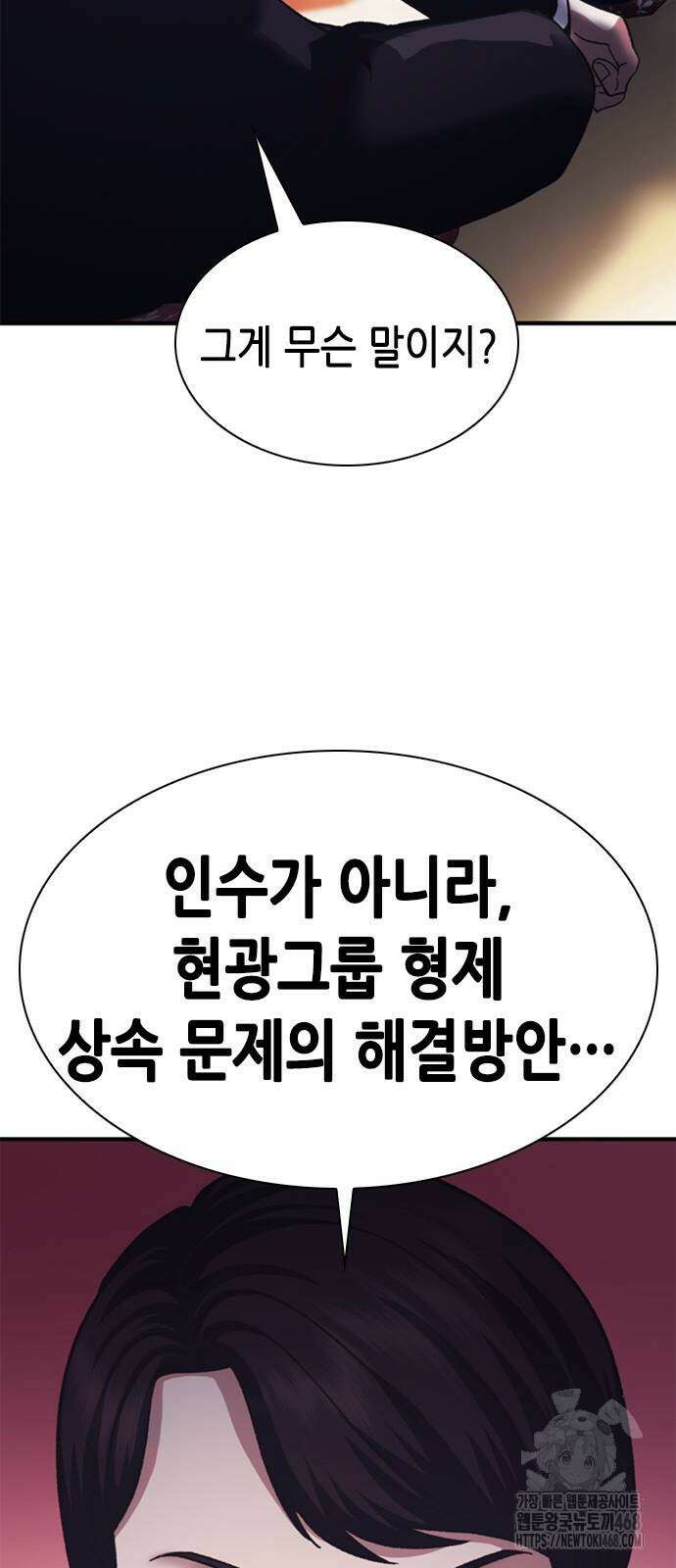 신입사원 강 회장 87화 118