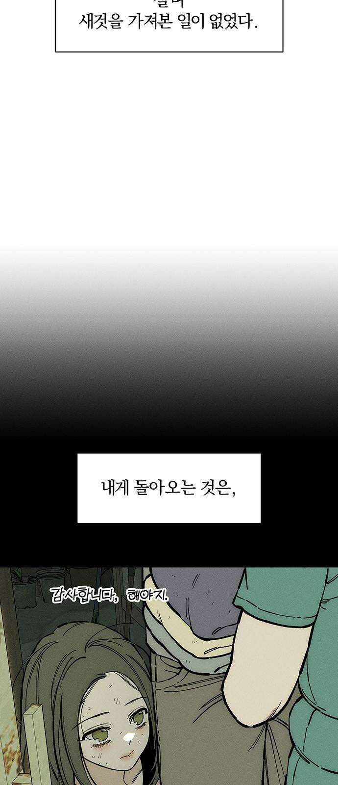 시든 꽃에 눈물을 33화 2
