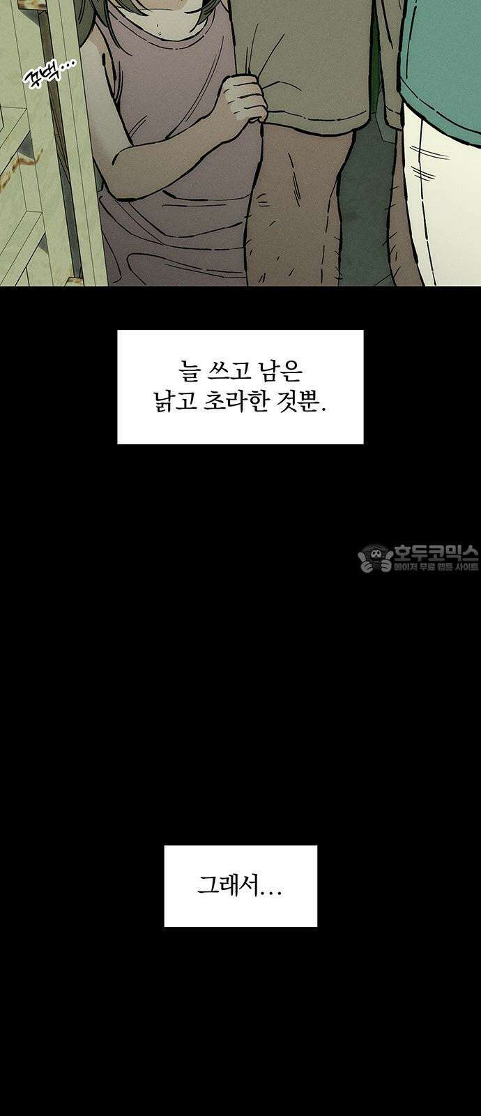 시든 꽃에 눈물을 33화 3