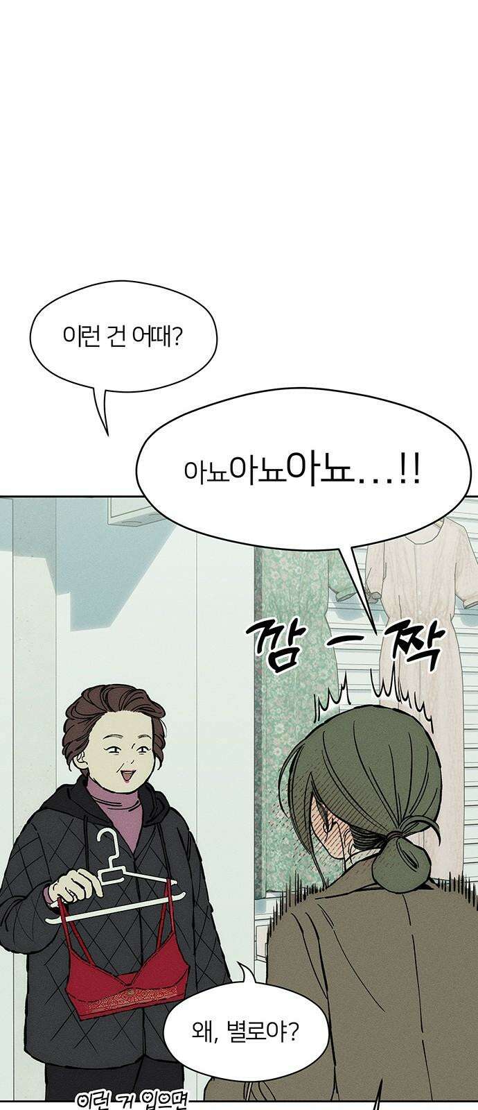 시든 꽃에 눈물을 33화 16