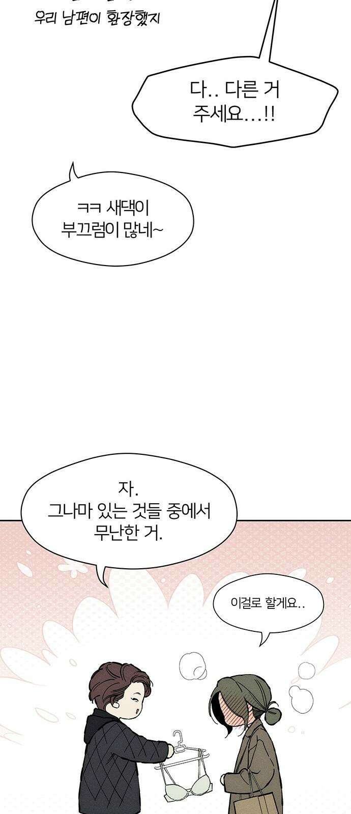 시든 꽃에 눈물을 33화 17
