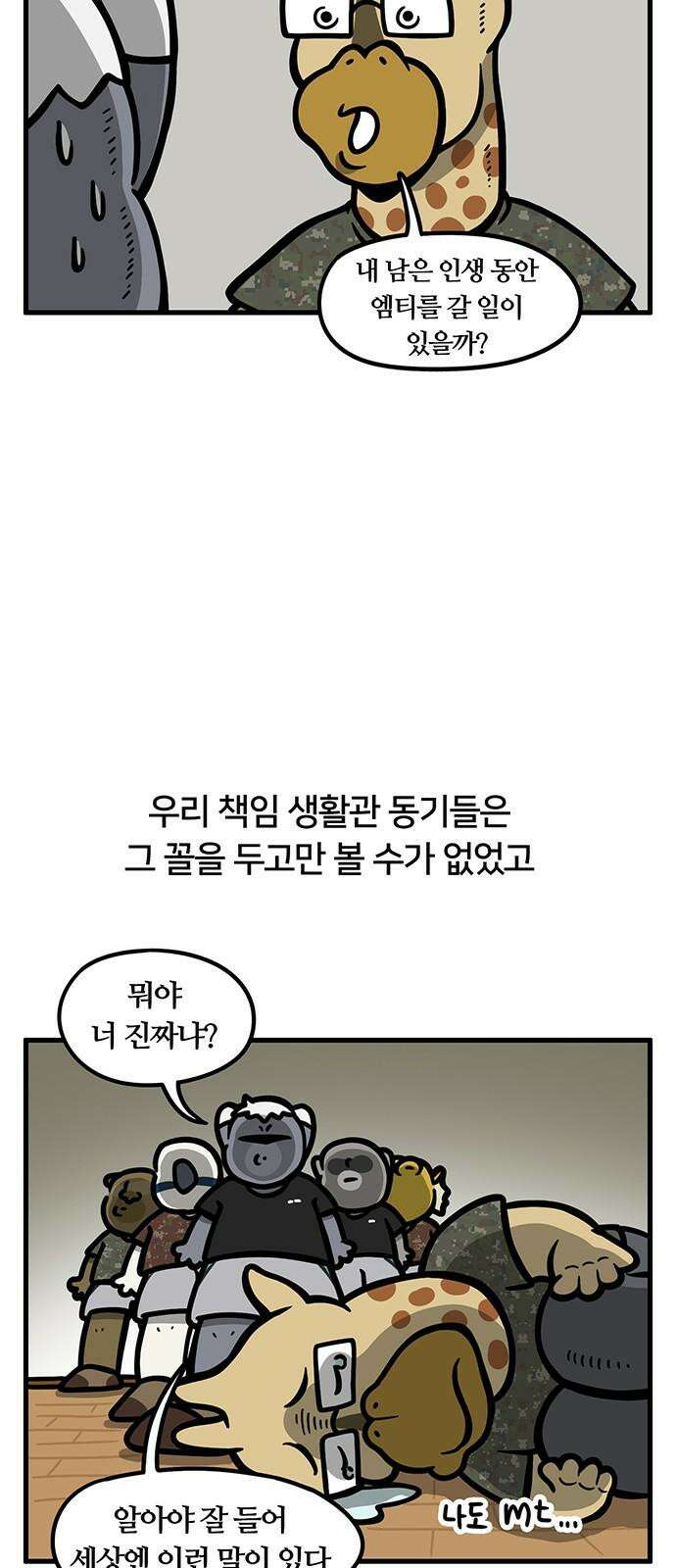 서툰 군인 76화 오늘 위수지역 넓어지는 날입니다 2