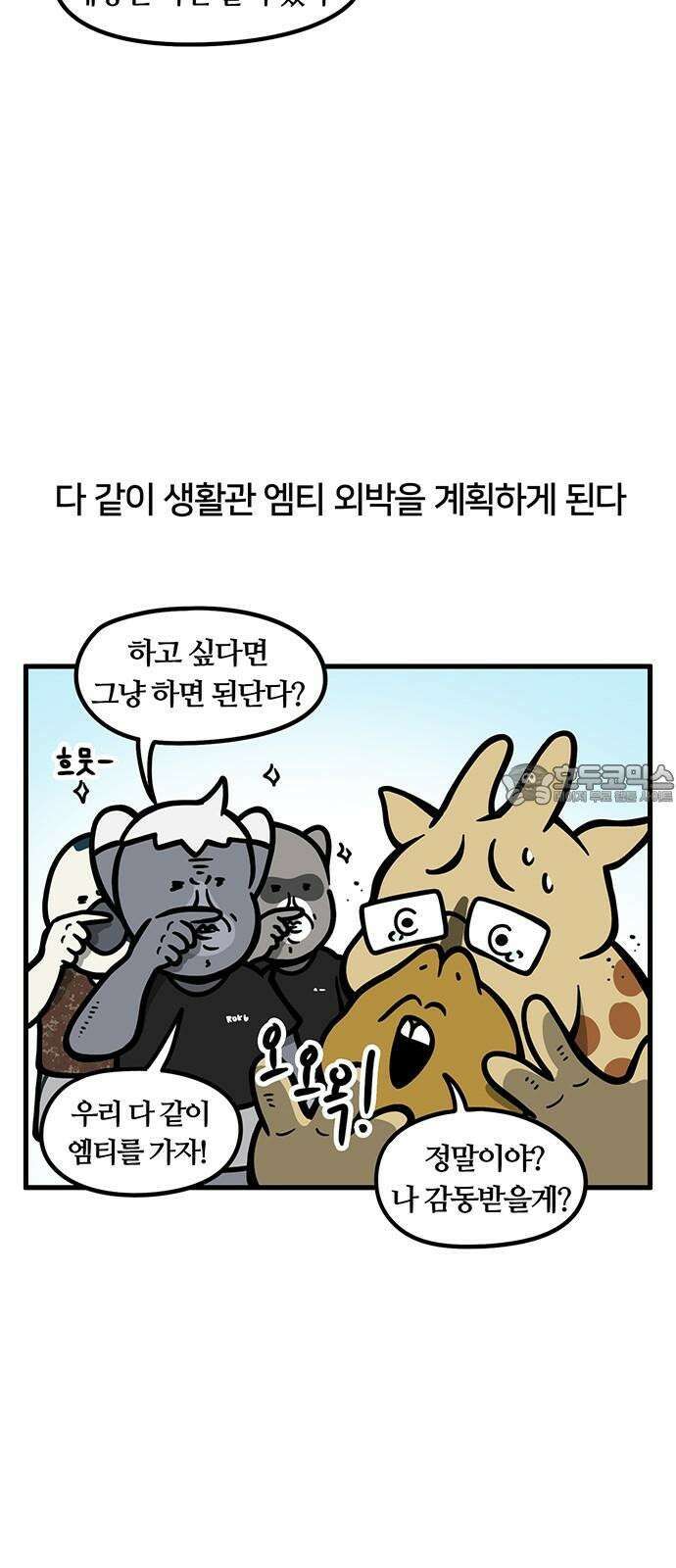 서툰 군인 76화 오늘 위수지역 넓어지는 날입니다 3