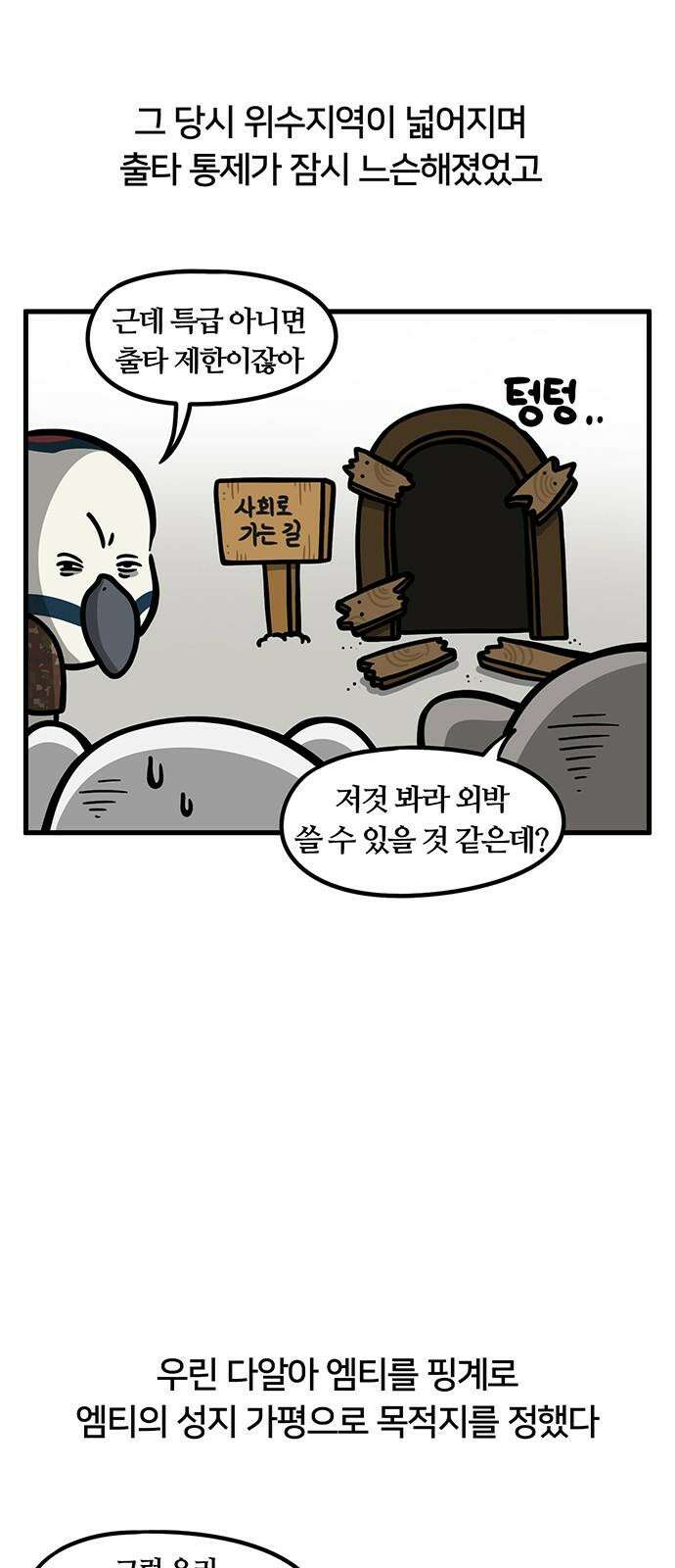 서툰 군인 76화 오늘 위수지역 넓어지는 날입니다 4