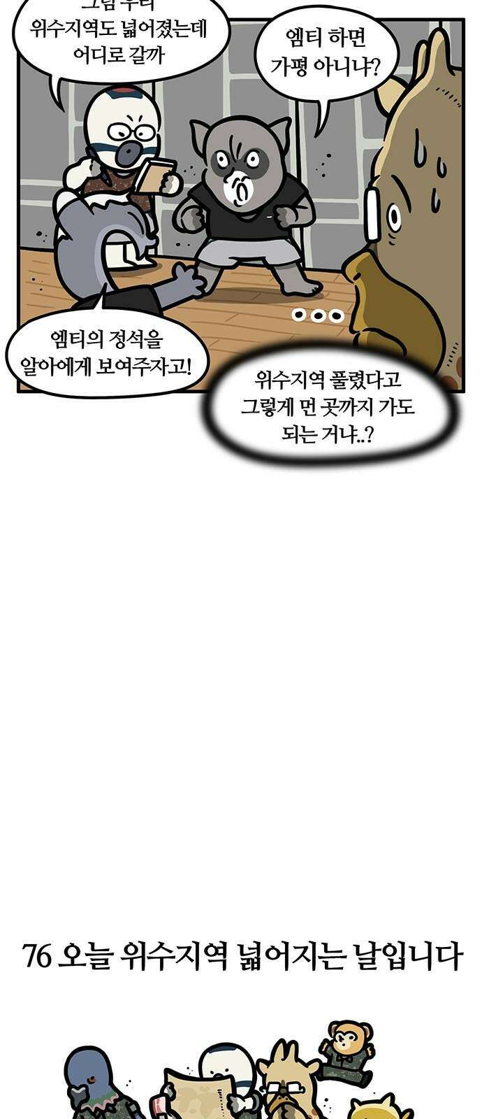 서툰 군인 76화 오늘 위수지역 넓어지는 날입니다 5