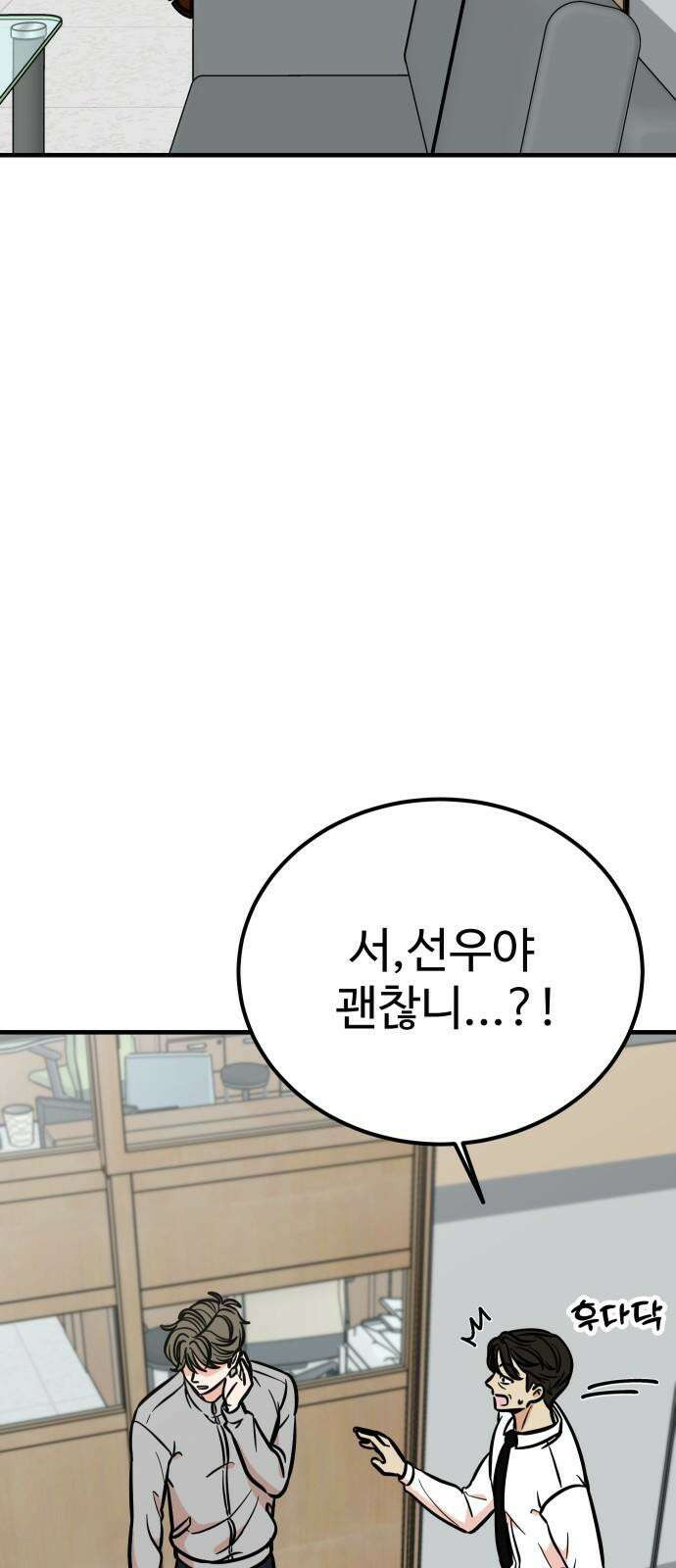 데이팅 캣 64화 2