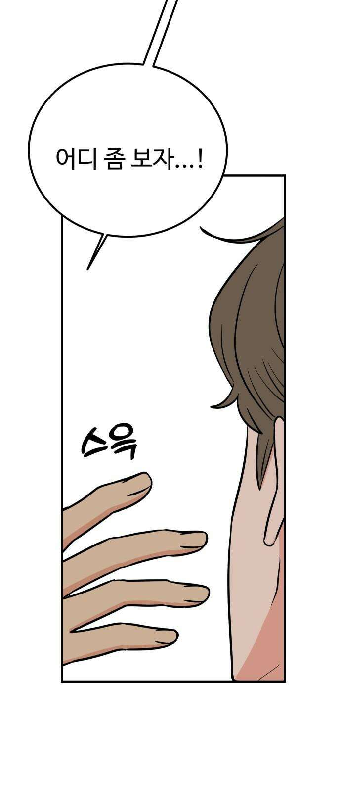 데이팅 캣 64화 4